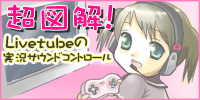 }ILivetube̎TEhRg[